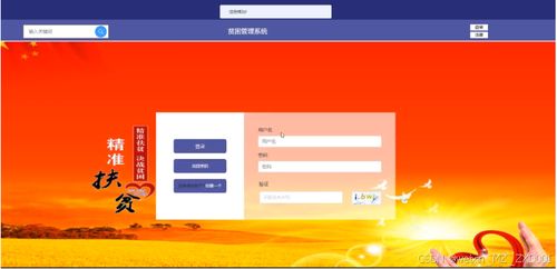 基于PHP與數據分析的貧困管理系統設計與實現